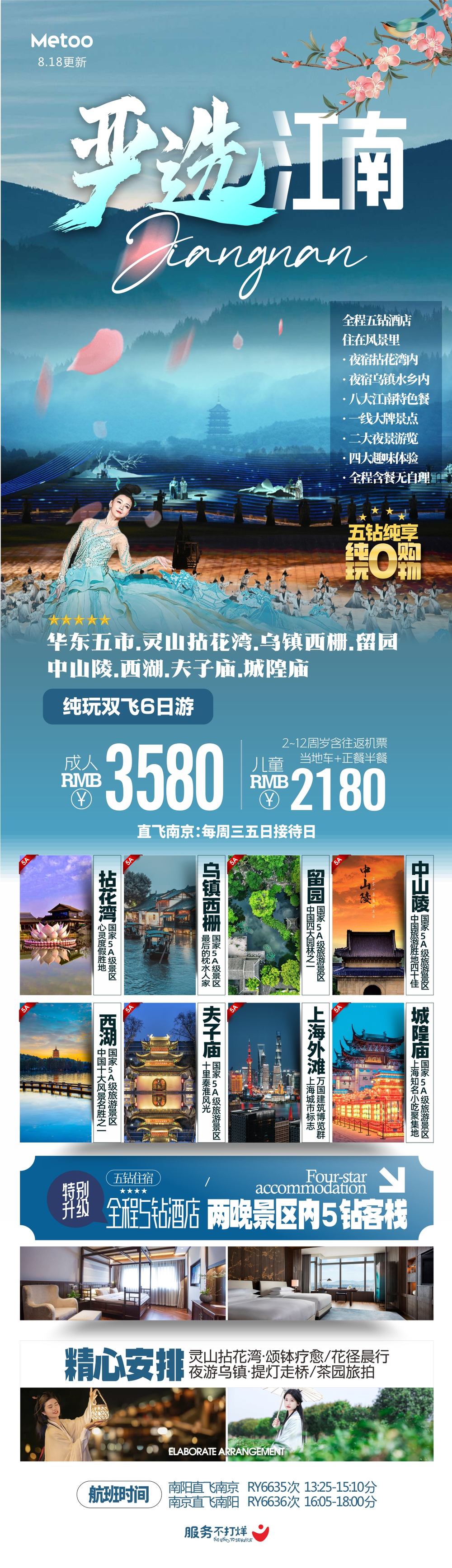 包含华东五市旅游5日纯玩团多少钱?的词条